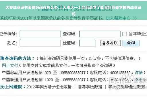 大专毕业证书要钱吗现在怎么办,上大专大一上完后退学了能买到原来学校的毕业证吗