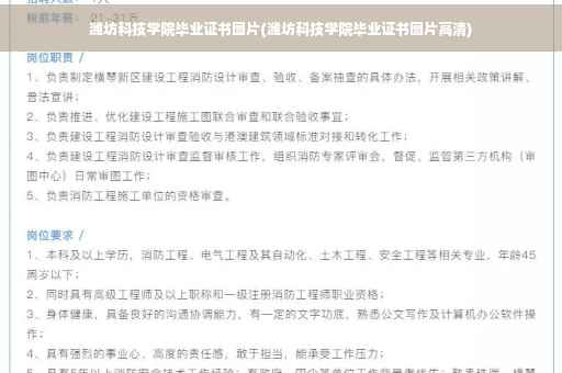 潍坊科技学院毕业证书图片(潍坊科技学院毕业证书图片高清)