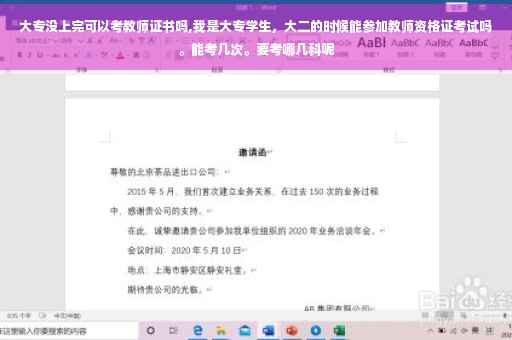 大专没上完可以考教师证书吗,我是大专学生，大二的时候能参加教师资格证考试吗。能考几次。要考哪几科呢