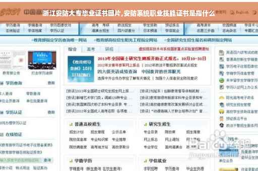 浙江安防大专毕业证书图片,安防系统职业技能证书是指什么