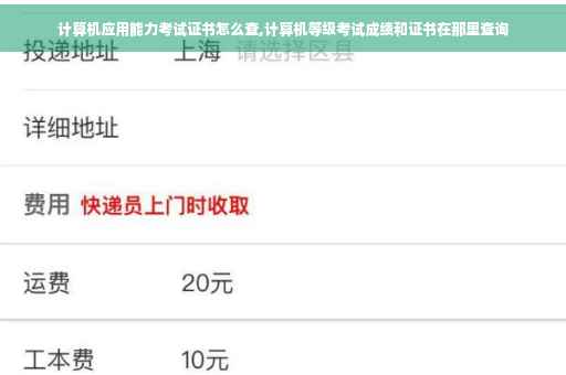 计算机应用能力考试证书怎么查,计算机等级考试成绩和证书在那里查询