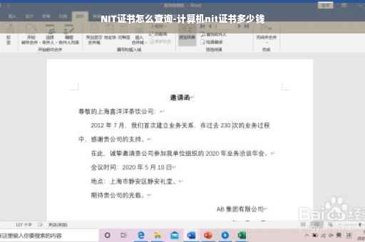 NIT证书怎么查询-计算机nit证书多少钱