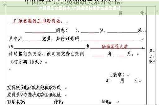 计算机毕业证样本,计算机证书是什么类型证书