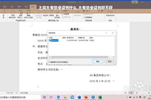 上完大专毕业证书什么,大专毕业证书好不好