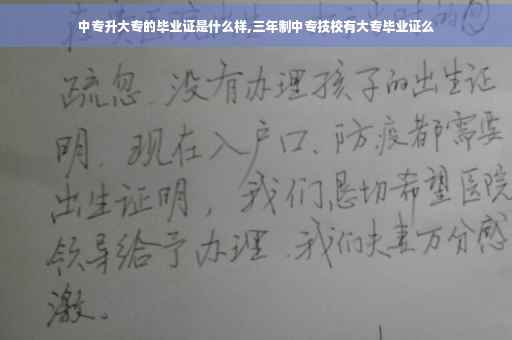 中专升大专的毕业证是什么样,三年制中专技校有大专毕业证么