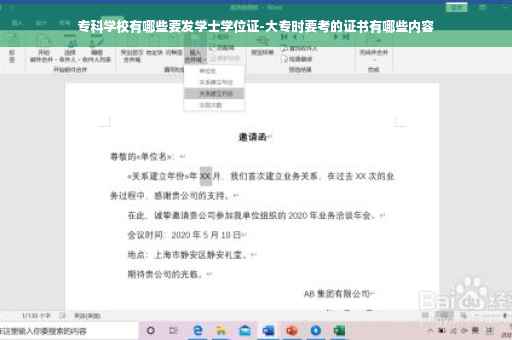 专科学校有哪些要发学士学位证-大专时要考的证书有哪些内容