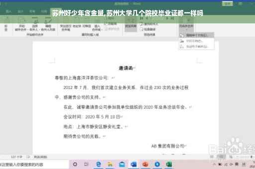 苏州好少年含金量,苏州大学几个院校毕业证都一样吗