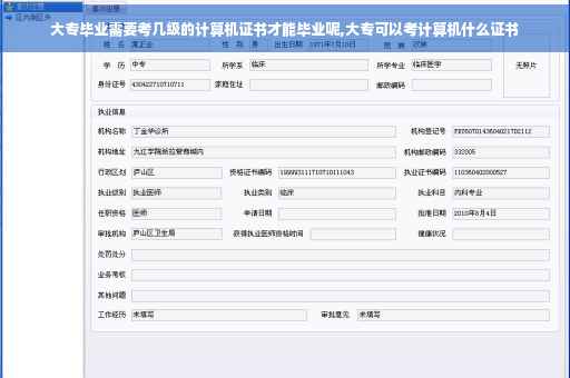 大专毕业需要考几级的计算机证书才能毕业呢,大专可以考计算机什么证书