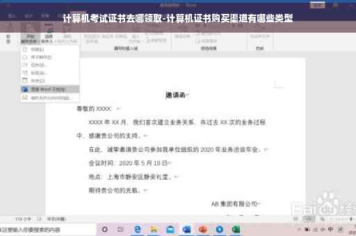 计算机考试证书去哪领取-计算机证书购买渠道有哪些类型 计算机考试证书去哪领取-计算机证书购买渠道有哪些类型