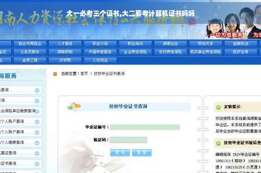 大一必考三个证书,大二要考计算机证书吗吗
