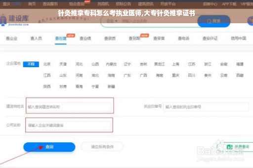 针灸推拿专科怎么考执业医师,大专针灸推拿证书