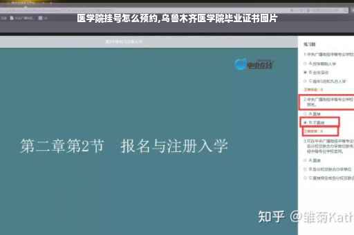 医学院挂号怎么预约,乌鲁木齐医学院毕业证书图片