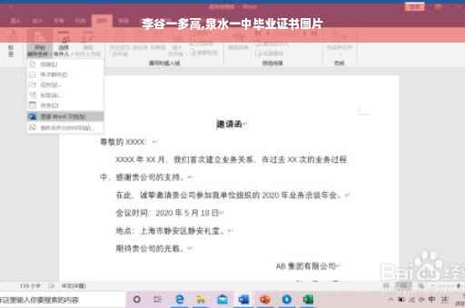 李谷一多高,泉水一中毕业证书图片