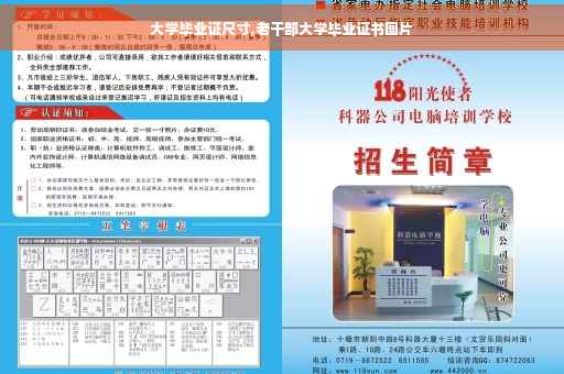 大学毕业证尺寸,老干部大学毕业证书图片
