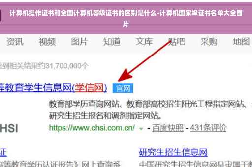 计算机操作证书和全国计算机等级证书的区别是什么-计算机国家级证书名单大全图片