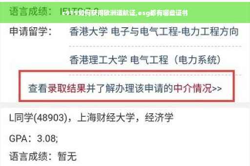 c919如何获得欧洲适航证,esg都有哪些证书
