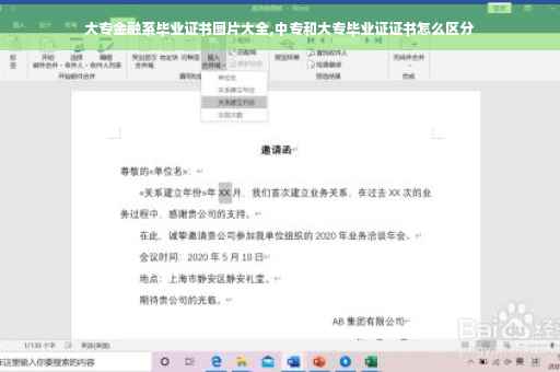 大专金融系毕业证书图片大全,中专和大专毕业证证书怎么区分