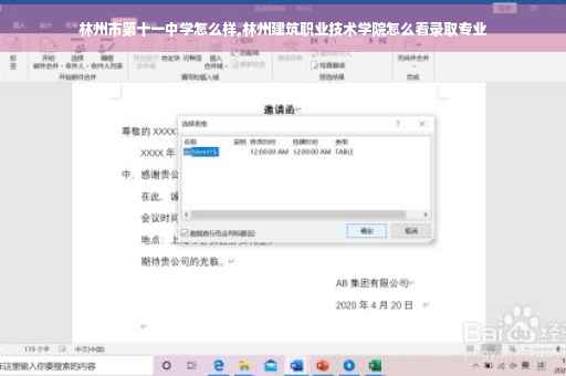 林州市第十一中学怎么样,林州建筑职业技术学院怎么看录取专业