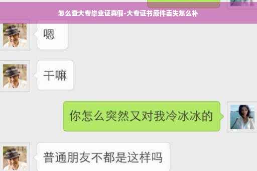 怎么查大专毕业证真假-大专证书原件丢失怎么补