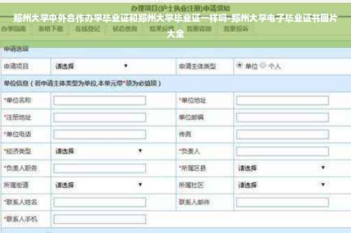 郑州大学中外合作办学毕业证和郑州大学毕业证一样吗-郑州大学电子毕业证书图片大全
