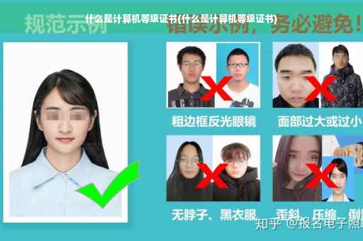 什么是计算机等级证书(什么是计算机等级证书)