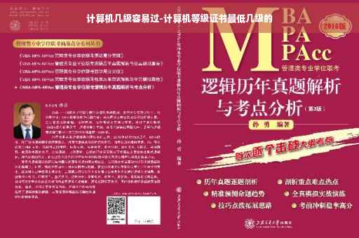 计算机几级容易过-计算机等级证书最低几级的