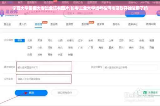 宁夏大学函授大专毕业证书图片,长春工业大学成考在河南录取开始注册了吗