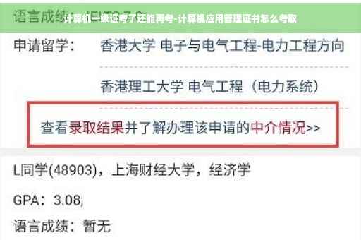 计算机一级证考了还能再考-计算机应用管理证书怎么考取