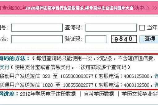 2020柳州市高中推荐生录取要求,柳州高中毕业证书图片大全