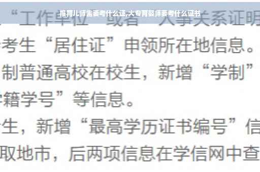 报育儿师需要考什么证,大专育婴师要考什么证书 报育儿师需要考什么证,大专育婴师要考什么证书