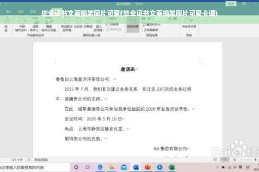 毕业证书文案搞笑图片可爱(毕业证书文案搞笑图片可爱卡通)