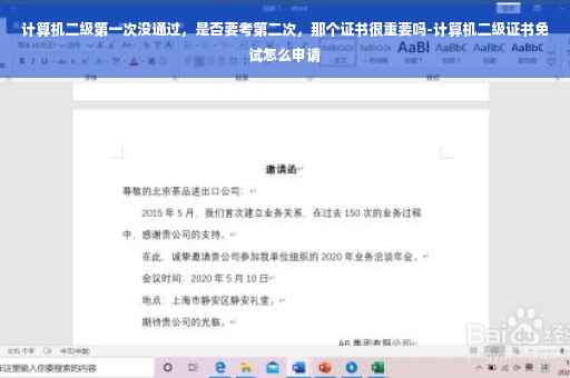 计算机二级第一次没通过，是否要考第二次，那个证书很重要吗-计算机二级证书免试怎么申请