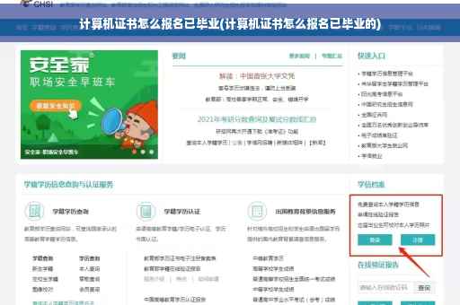 计算机证书怎么报名已毕业(计算机证书怎么报名已毕业的)