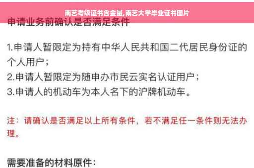 南艺考级证书含金量,南艺大学毕业证书图片