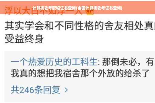 计算机软考职称证书查询(全国计算机软考证书查询)