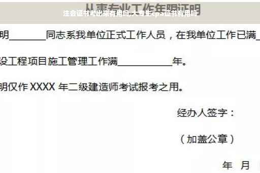 注会证书考出来有用吗,大专生cpa证书有用吗
