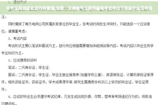 电气工程自动化证书有哪些,如题，注册电气工程师基础考试考过了有发什么证书吗