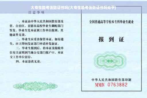 大专生能考消防证书吗(大专生能考消防证书吗知乎)