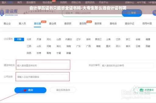 会计学历证书只能毕业证书吗-大专生怎么选会计证书呢