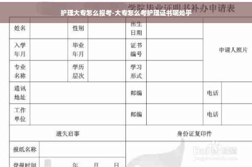 护理大专怎么报考-大专怎么考护理证书呢知乎