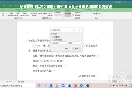 毕业证扫描件怎么弄啊？谁知道-自制毕业证书相框图片高清版