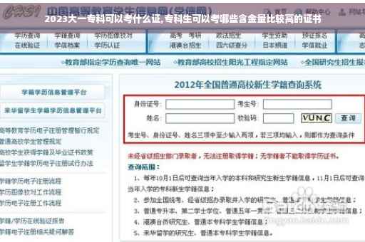 2023大一专科可以考什么证,专科生可以考哪些含金量比较高的证书