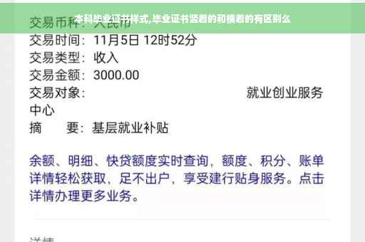 本科毕业证书样式,毕业证书竖着的和横着的有区别么