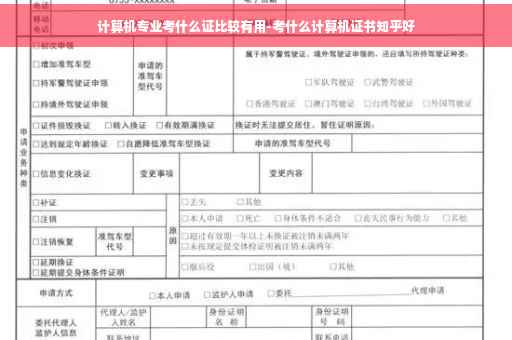 计算机专业考什么证比较有用-考什么计算机证书知乎好