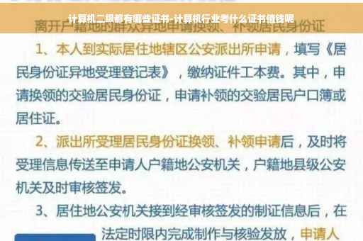 计算机二级都有哪些证书-计算机行业考什么证书值钱呢
