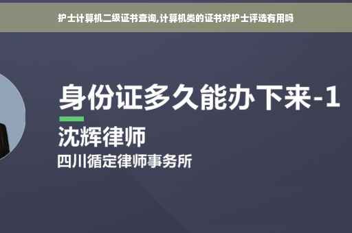 护士计算机二级证书查询,计算机类的证书对护士评选有用吗