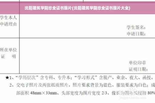 沈阳建筑学院毕业证书图片(沈阳建筑学院毕业证书图片大全)