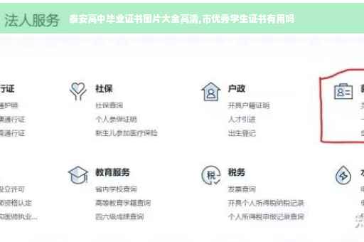泰安高中毕业证书图片大全高清,市优秀学生证书有用吗