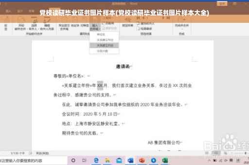 党校读研毕业证书图片样本(党校读研毕业证书图片样本大全)