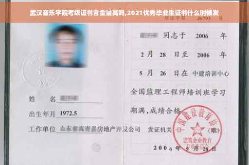 武汉音乐学院考级证书含金量高吗,2021优秀毕业生证书什么时候发
